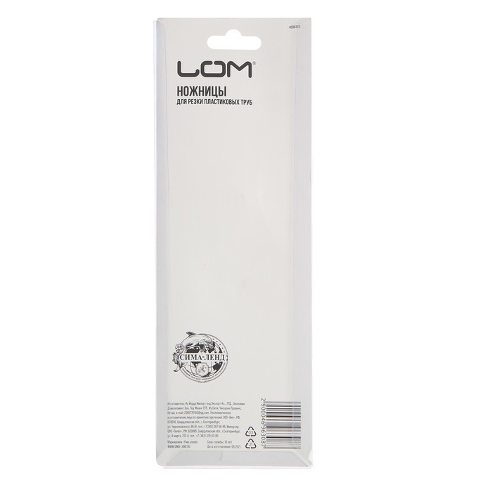 Ножницы для резки труб ЛОМ по пластику, до 42 мм Ножницы для резки труб ЛОМ по пластику, до 42 мм