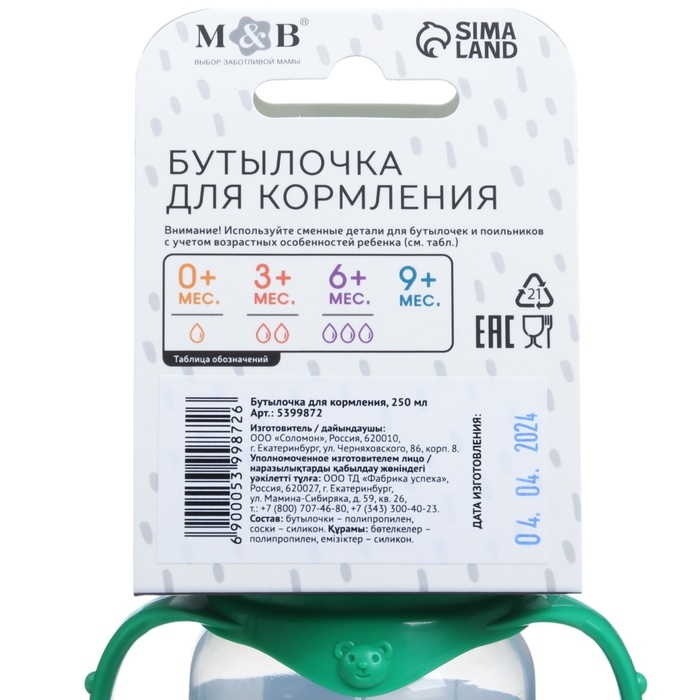 Бутылочка для кормления «Футболист», классическое горло, 250 мл., от 3 мес., цилиндр, с ручками Бутылочка для кормления «Футболист», классическое горло, 250 мл., от 3 мес., цилиндр, с ручками