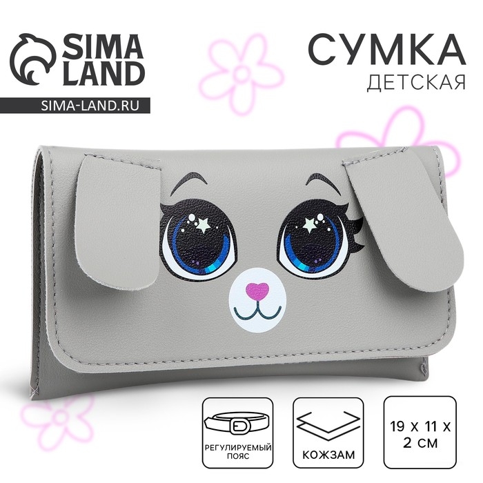 Сумка поясная конверт «Зайка» , 19х11 см Сумка поясная конверт «Зайка» , 19х11 см