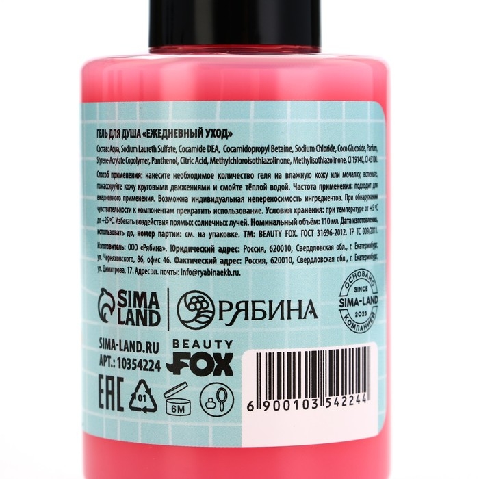 Гель для душа «Релакс тайм», 110 мл, аромат малины, BEAUTY FOX