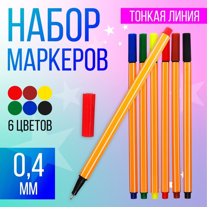Набор капиллярных ручек  Набор капиллярных ручек "Полоски", 6 цветов, МИКС
