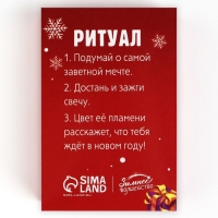 Свеча новогодняя рождественские гадания «Новый год: Узнай судьбу», 6 х 4 х 1,5 см