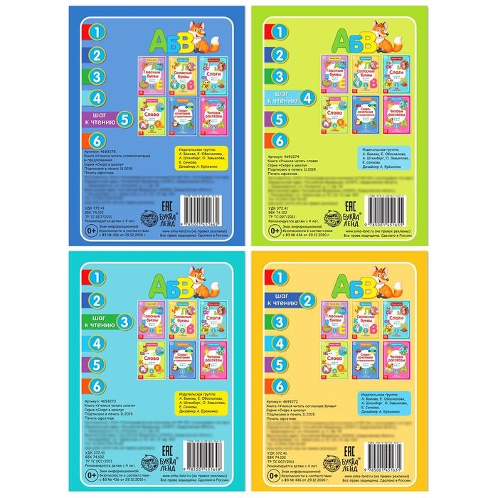 Набор книг «Учимся читать», 4 шт., 24 стр. Набор книг «Учимся читать», 4 шт., 24 стр.