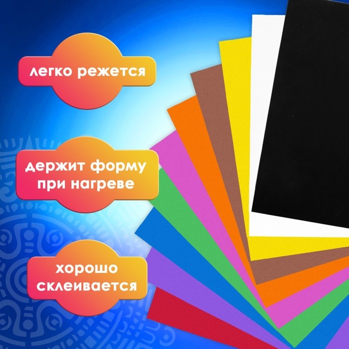 Набор фоамирана 10 Набор фоамирана 10 "ИНТЕНСИВНЫХ ЦВЕТОВ", 1 мм, 10 шт, А4