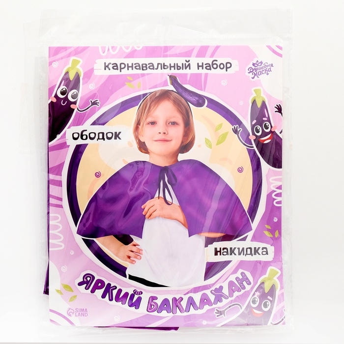 Карнавальный набор «Яркий баклажан»: накидка, ободок Карнавальный набор «Яркий баклажан»: накидка, ободок