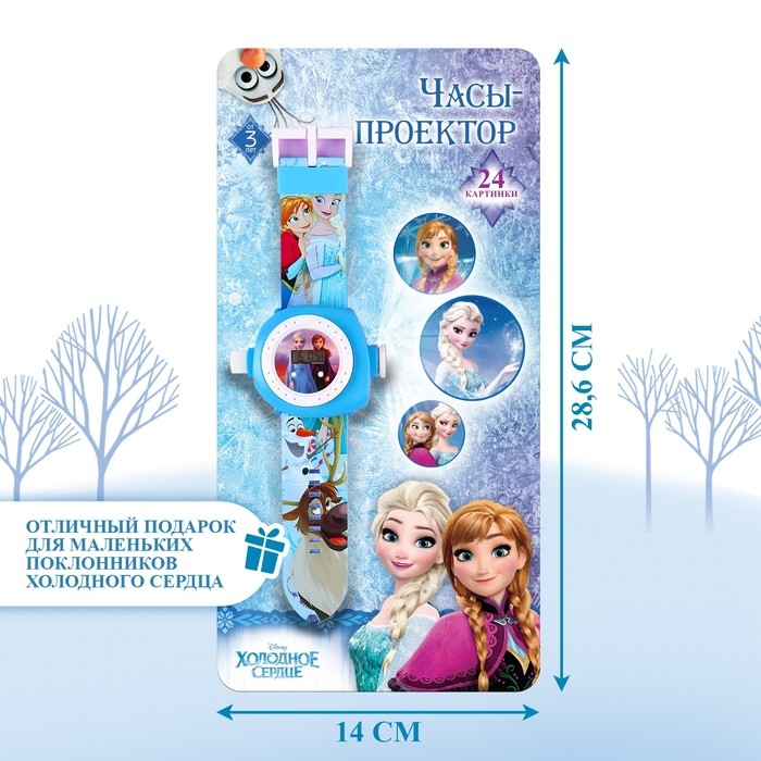 Часы с проектором «Холодное сердце», Disney Часы с проектором «Холодное сердце», Disney