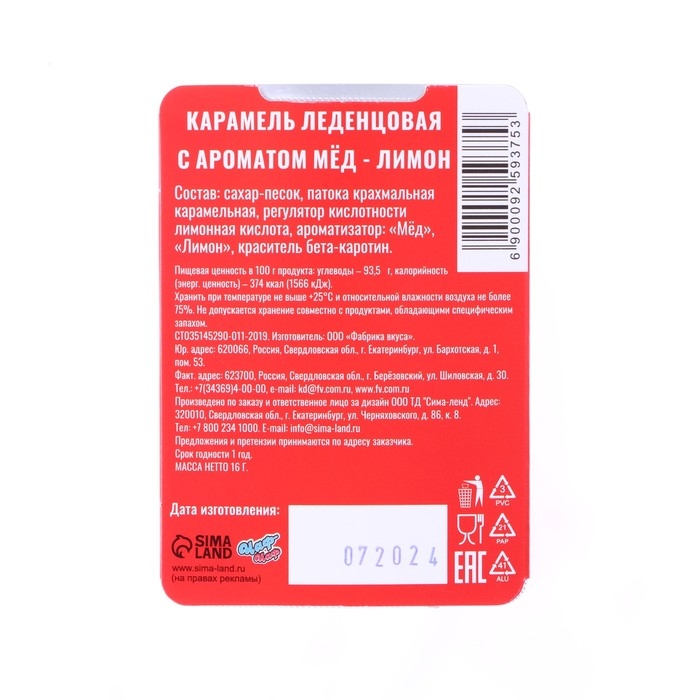 Леденцы "С Новым Годом!" со вкусом мёда и лимона, 16 г