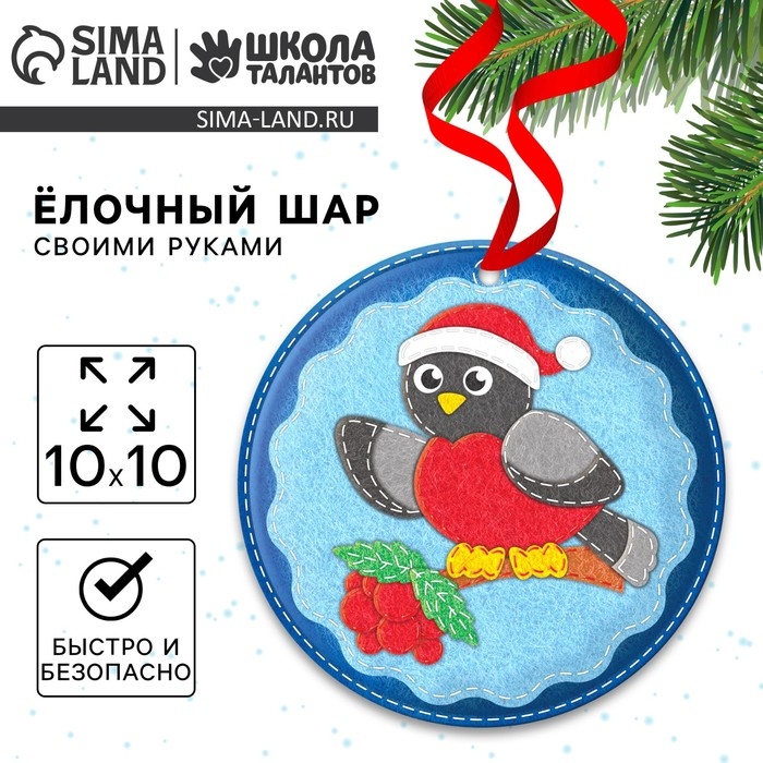 Ёлочный шар своими руками на новый год «Снегирь в шапочке», новогодний набор для творчества Ёлочный шар своими руками на новый год «Снегирь в шапочке», новогодний набор для творчества