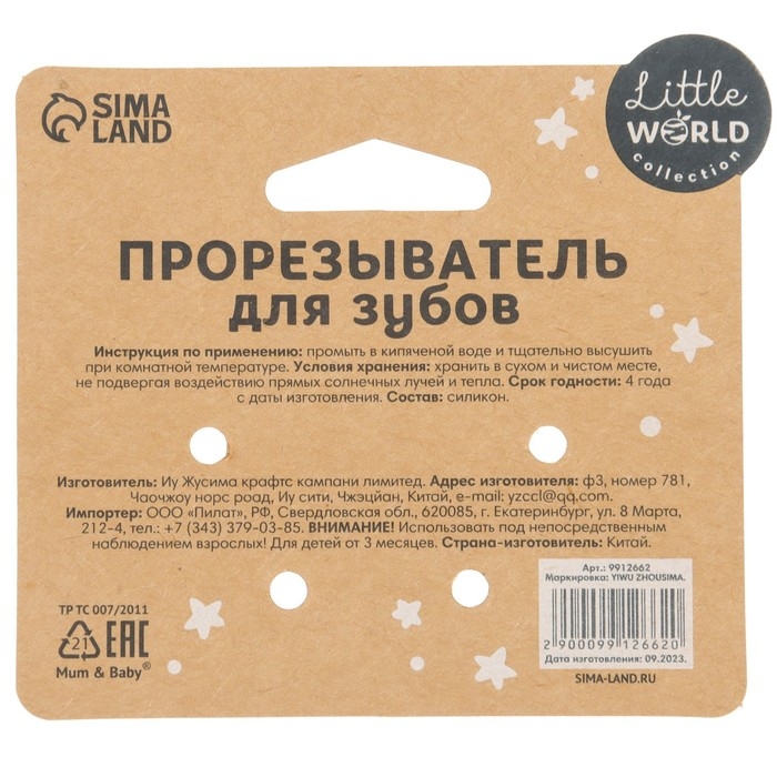 Прорезыватель силиконовый «Осьминожка», цвет розовый, Mum&Baby