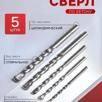 Набор сверл по бетону ТУНДРА, цилиндрический хвостовик, 4-5-6-8-10 мм, 5 шт.