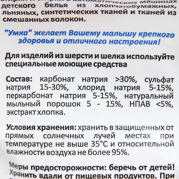 Порошок стиральный универсальный  детский   Порошок стиральный универсальный  детский  "Умка", 0+ 4 кг