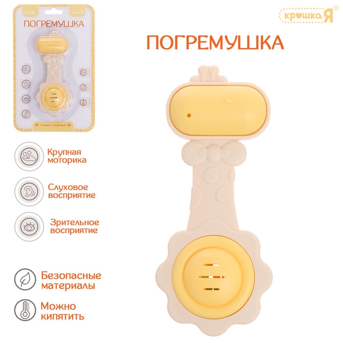 Погремушка с прорезывателем для зубов «Жирафик», пищевой силикон Погремушка с прорезывателем для зубов «Жирафик», пищевой силикон