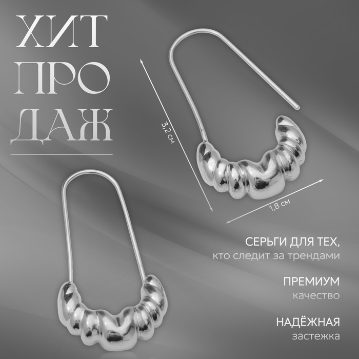 Серьги металл «Булавки» грозди, цвет серебро Серьги металл «Булавки» грозди, цвет серебро