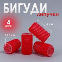 Бигуди «Липучка», d = 3 см, 6 см, 4 шт, цвет МИКС