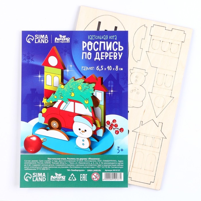 Заготовки для творчества. Роспись по дереву «Новый год! Машинка» Заготовки для творчества. Роспись по дереву «Новый год! Машинка»