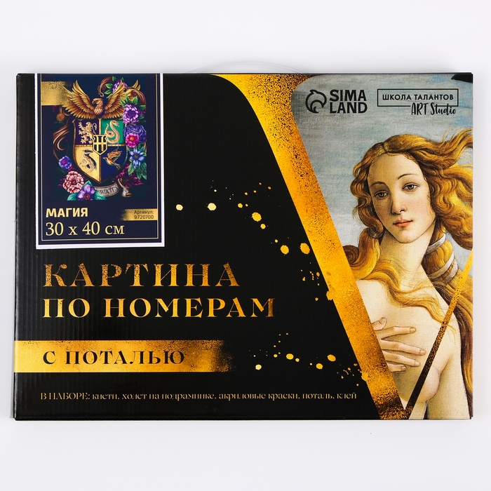 Картина по номерам с подрамником и поталью «Магия», 30 х 40 см Картина по номерам с подрамником и поталью «Магия», 30 х 40 см