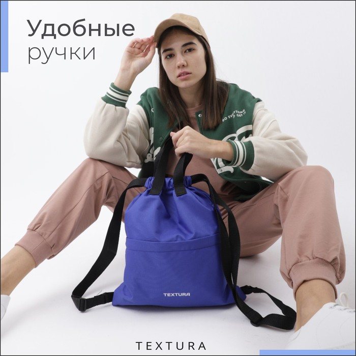 Мешок для обуви на стяжке, наружный карман, TEXTURA, цвет синий Мешок для обуви на стяжке, наружный карман, TEXTURA, цвет синий