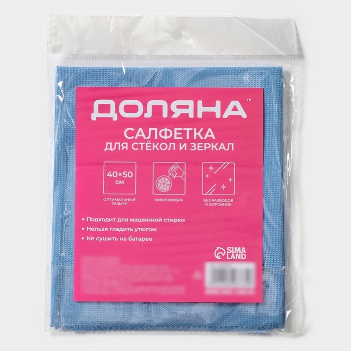 Салфетка для уборки Доляна, для стекол и зеркал, 40×50 см, цвет голубой Салфетка для уборки Доляна, для стекол и зеркал, 40×50 см, цвет голубой