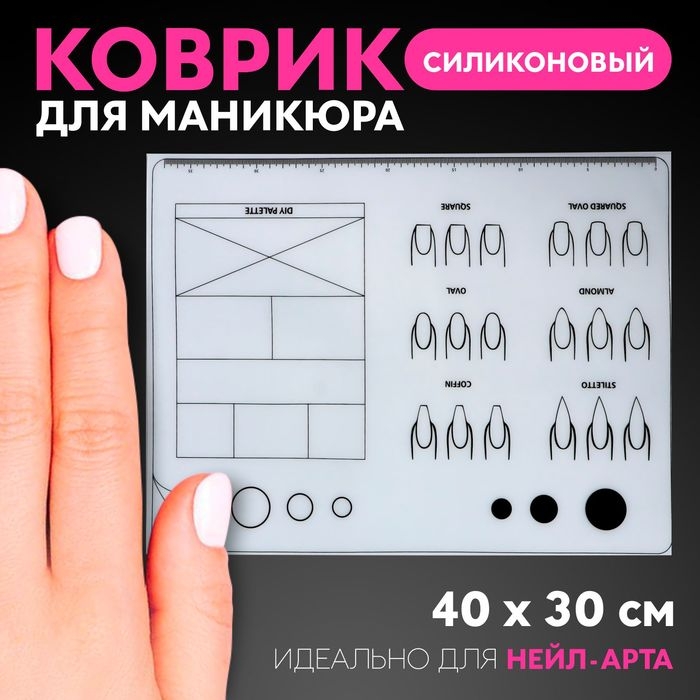 Коврик для маникюра, силиконовый, 40 × 30 см Коврик для маникюра, силиконовый, 40 × 30 см