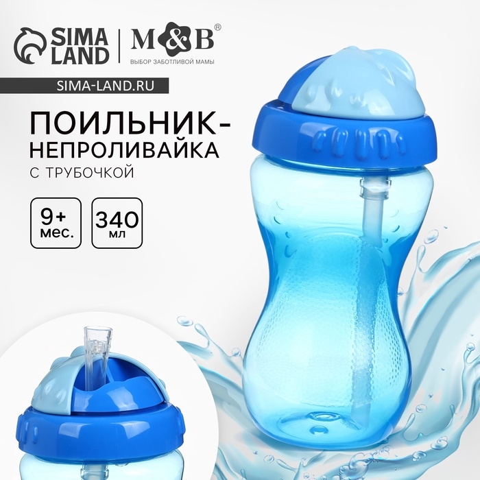 Поильник с силиконовой трубочкой, 340 мл., цвет Голубой Поильник с силиконовой трубочкой, 340 мл., цвет Голубой