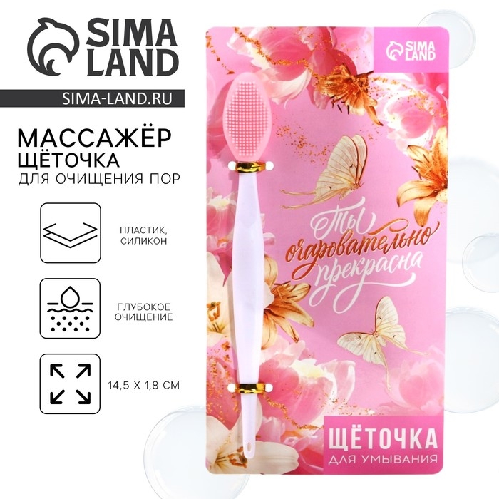 Массажер, щёточка для очищения пор «Ты очаровательно прекрасна», 14,5 х 1,8 см Массажер, щёточка для очищения пор «Ты очаровательно прекрасна», 14,5 х 1,8 см