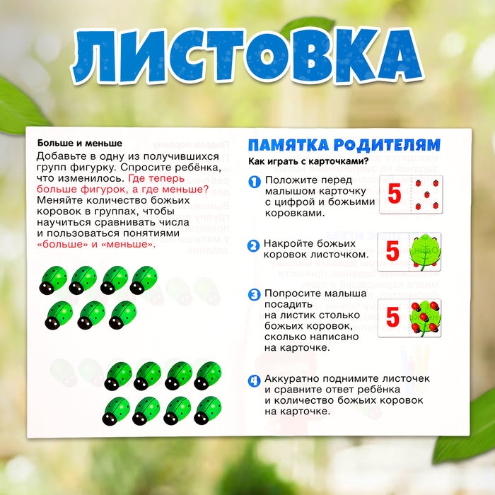 Развивающий набор «Считаем букашек» Развивающий набор «Считаем букашек»