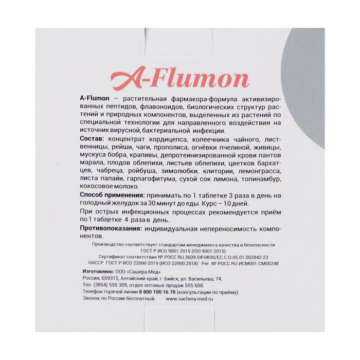 Таблетки A-Flumon при простуде, 30 капсул по 800 мг Таблетки A-Flumon при простуде, 30 капсул по 800 мг