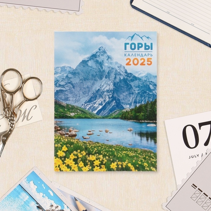 Календарь отрывной на магните Календарь отрывной на магните "Горы" 2025 год, 9,5 х 13 см