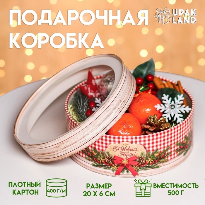 Новый год. Коробка подарочная новогодняя для макарун тубус с окном  Новый год. Коробка подарочная новогодняя для макарун тубус с окном "Пушистого Нового года" 21 х 21 х 7 см.