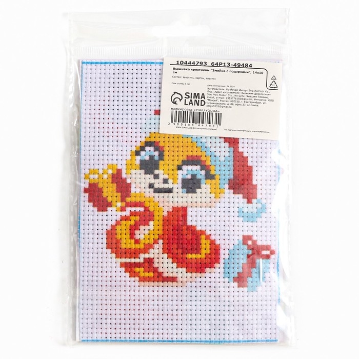 Вышивка крестиком на новый год «Змея с подарками», 14 х 10 см, новогодний набор для творчества Вышивка крестиком на новый год «Змея с подарками», 14 х 10 см, новогодний набор для творчества