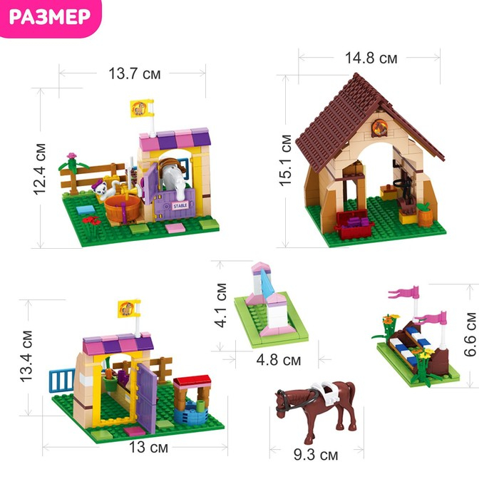 Конструктор «Конная ферма», 533 детали Конструктор «Конная ферма», 533 детали