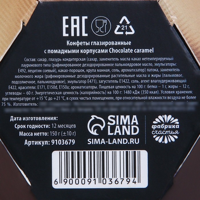 Конфеты «Счастья в новом году» в коробке бриллианте с предсказанием, 150 г. Конфеты «Счастья в новом году» в коробке бриллианте с предсказанием, 150 г.