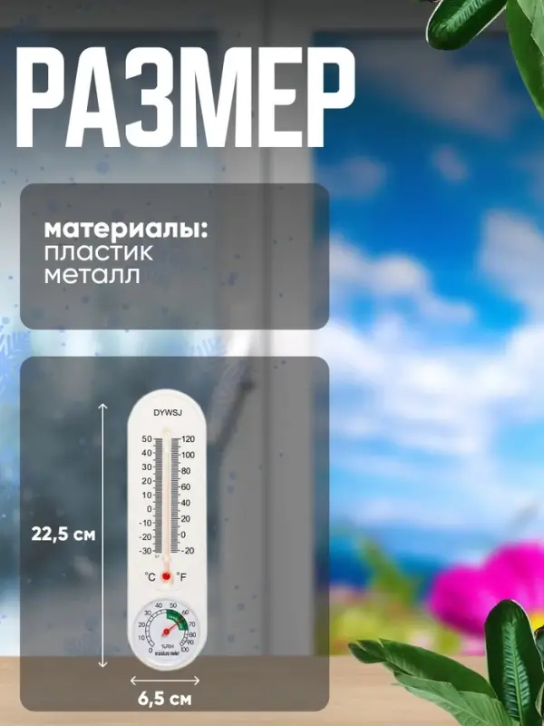 Термометр уличный, гигрометр, жидкостный, белый