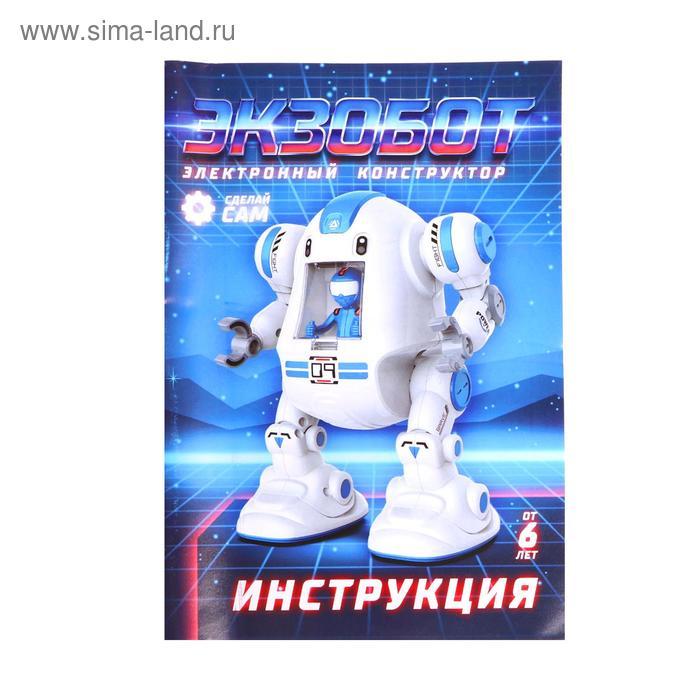 Электронный конструктор «Экзобот», умеет ходить, работает от батареек Электронный конструктор «Экзобот», умеет ходить, работает от батареек