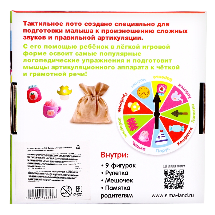 Тактильное лото «Логопедическая зарядка» Тактильное лото «Логопедическая зарядка»