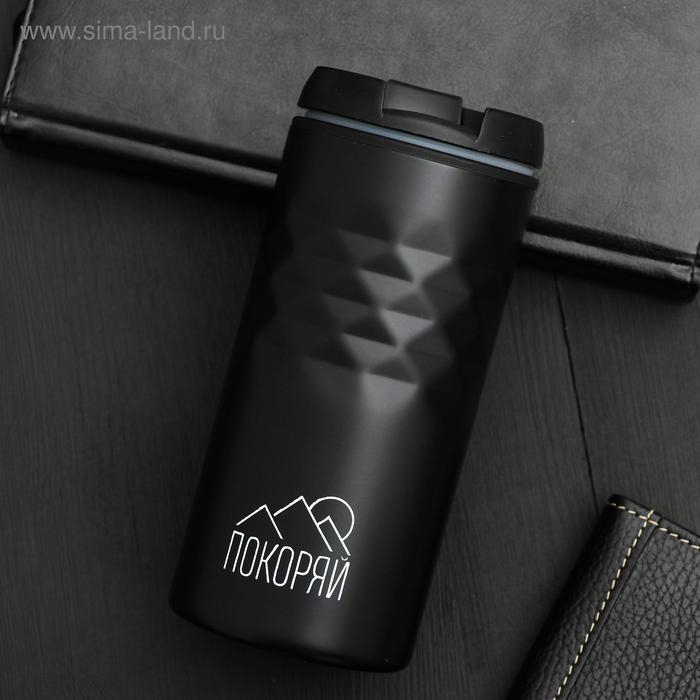 Термокружка «Покоряй», 350 мл Термокружка «Покоряй», 350 мл