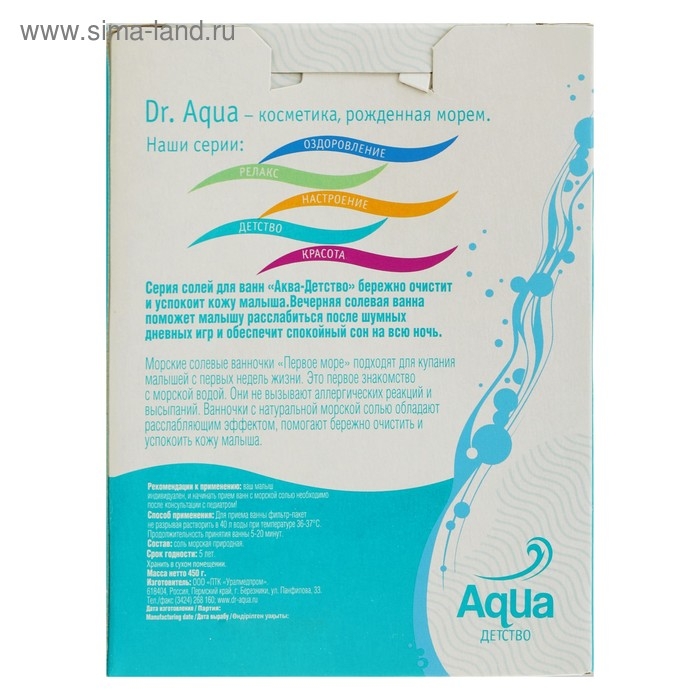 Соль для ванн детская морская природная  «Первое море», 450 гр Соль для ванн детская морская природная  «Первое море», 450 гр