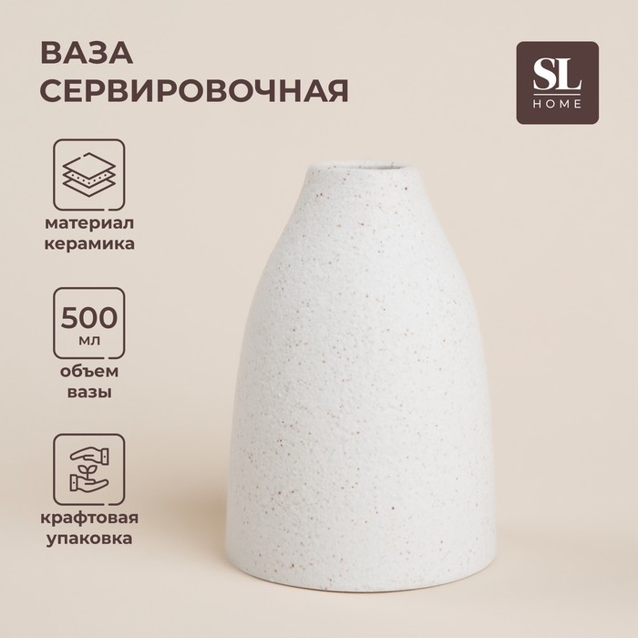 Ваза сервировочная SL Home «Арена Бланка», 9×9×13,5 см Ваза сервировочная SL Home «Арена Бланка», 9×9×13,5 см
