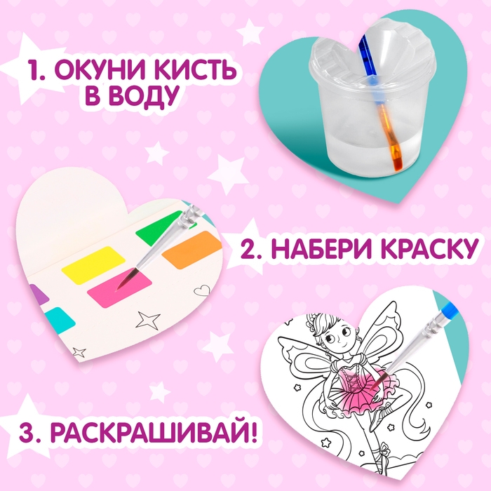 Раскраска акварельная с кисточкой «Принцессы и феи», с кисточкой и сухими красками, 3+ Раскраска акварельная с кисточкой «Принцессы и феи», с кисточкой и сухими красками, 3+