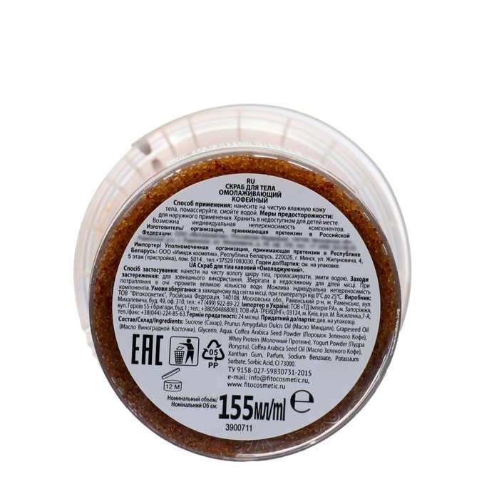 Скраб для тела «Народные рецепты» кофейный, 155 мл Скраб для тела «Народные рецепты» кофейный, 155 мл