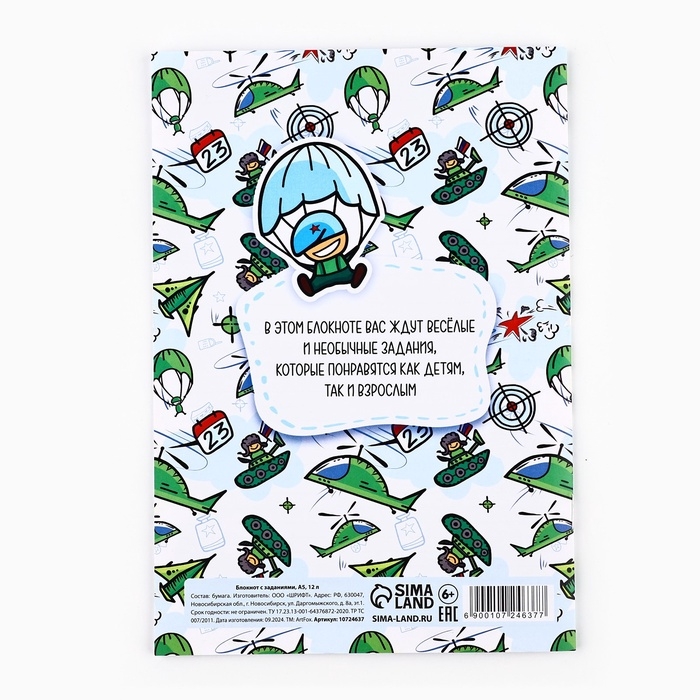 Блокнот с заданиями А5, 12 л Блокнот с заданиями А5, 12 л "с 23 февраля. Паттерн"