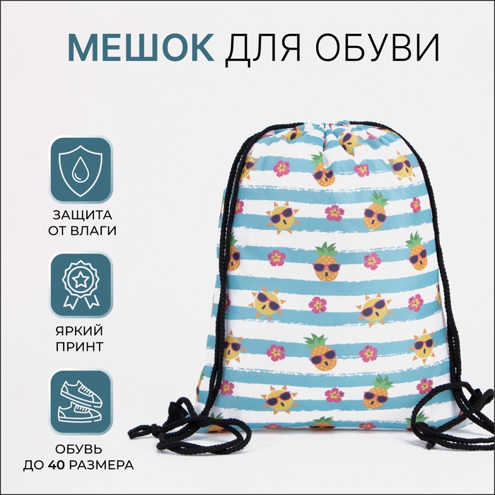 Мешок для обуви на шнурке, цвет белый/разноцветный Мешок для обуви на шнурке, цвет белый/разноцветный