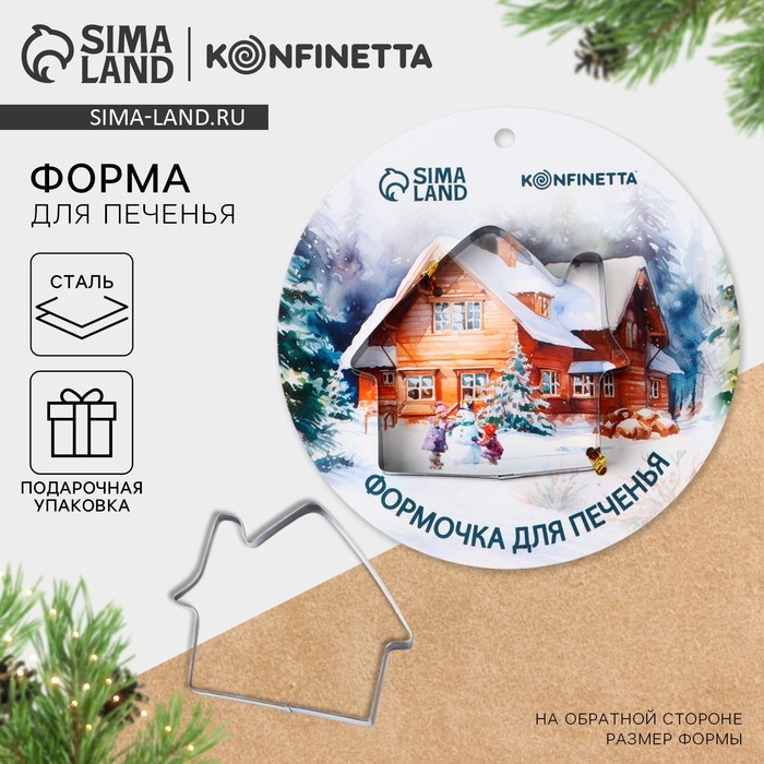 Новый год. Форма для печенья «Зимняя сказка», 1 шт Новый год. Форма для печенья «Зимняя сказка», 1 шт