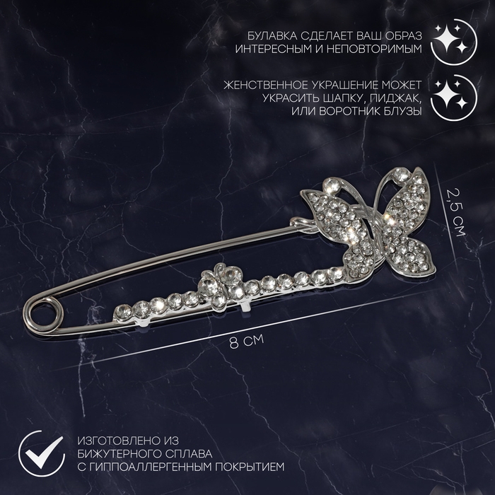 Булавка «Бабочки» дуэт, 8 см, цвет белый в серебре Булавка «Бабочки» дуэт, 8 см, цвет белый в серебре