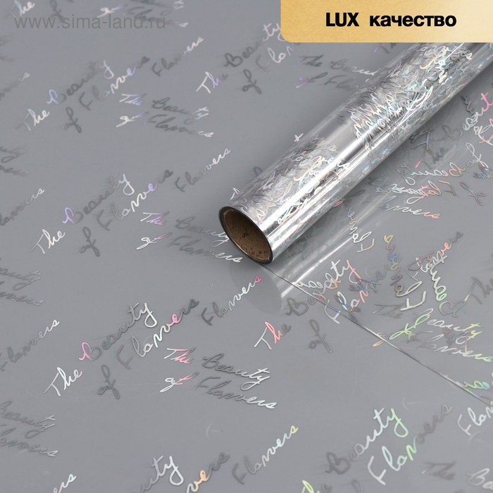 Пленка для цветов Пленка для цветов "Красота цветов", серебряная, 58 см х 5 м