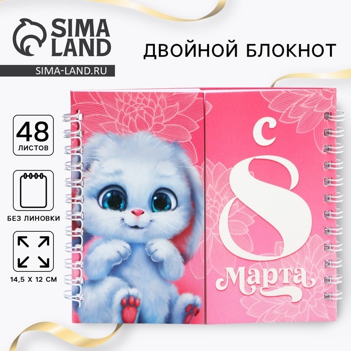 Двойной блокнот на гребне, мягкая обложка, размер 15х12см, 48 л &laquo;Зайчик&raquo;