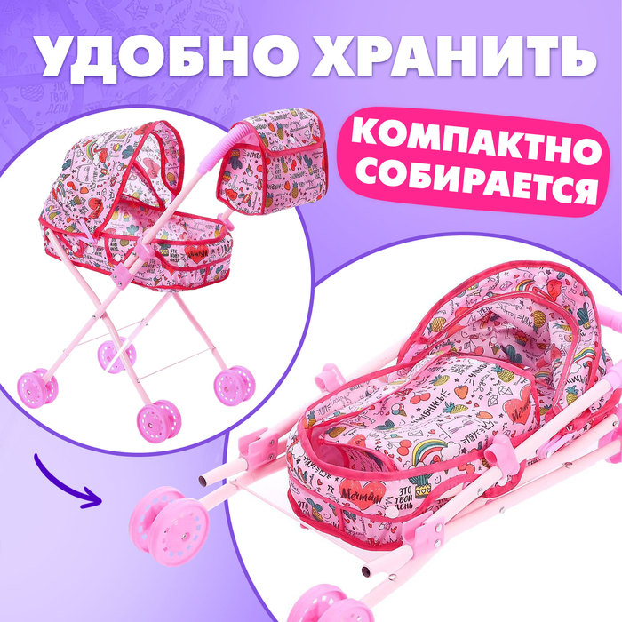 Коляска для кукол с сумкой «Улыбнись!» универсальная, металлический каркас Коляска для кукол с сумкой «Улыбнись!» универсальная, металлический каркас
