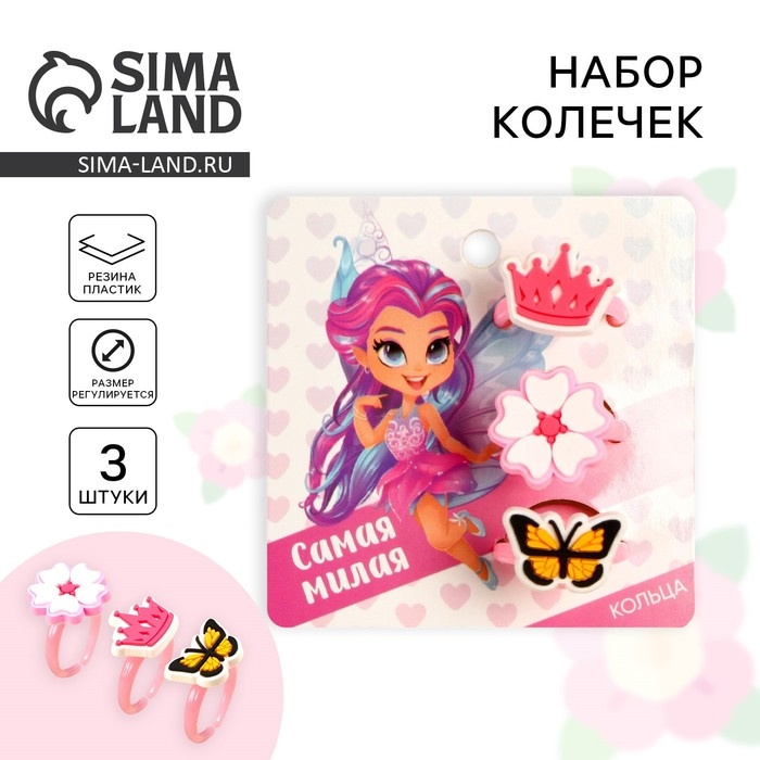 Кольца «Самая милая» набор, 3 шт, 6 х 6 см Кольца «Самая милая» набор, 3 шт, 6 х 6 см