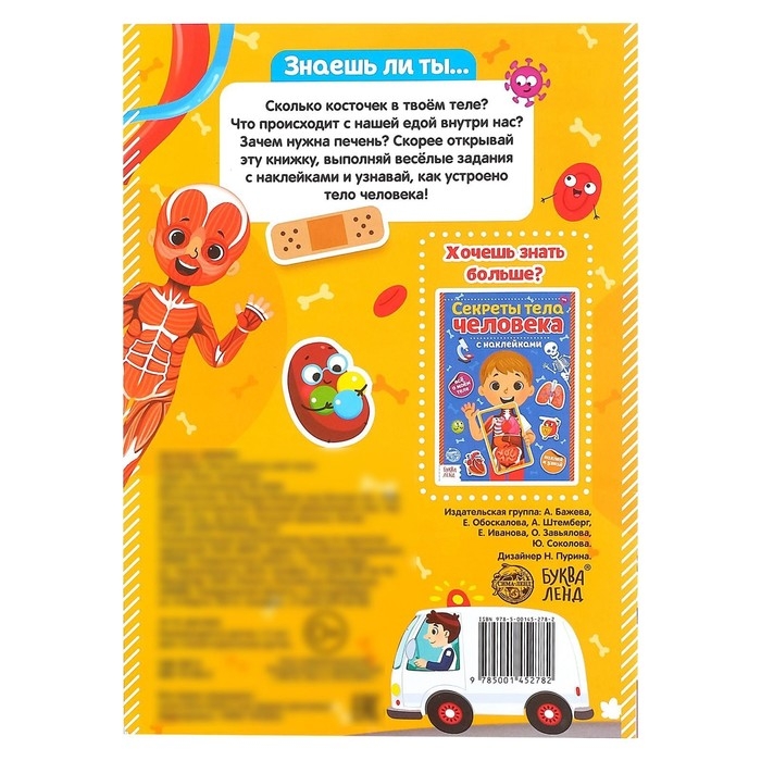 Наклейки «Как устроено моё тело», 16 стр. Наклейки «Как устроено моё тело», 16 стр.