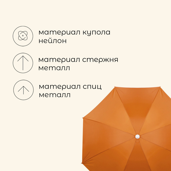 Зонт пляжный maclay «Классика», d=160 cм, h=170 см, цвет МИКС Зонт пляжный maclay «Классика», d=160 cм, h=170 см, цвет МИКС